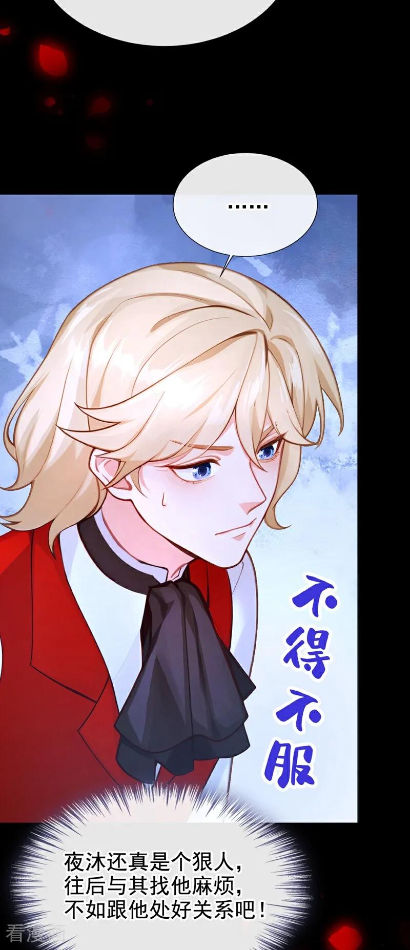 《快穿系统：反派大佬不好惹》第165话 她还在意我？ 第27页