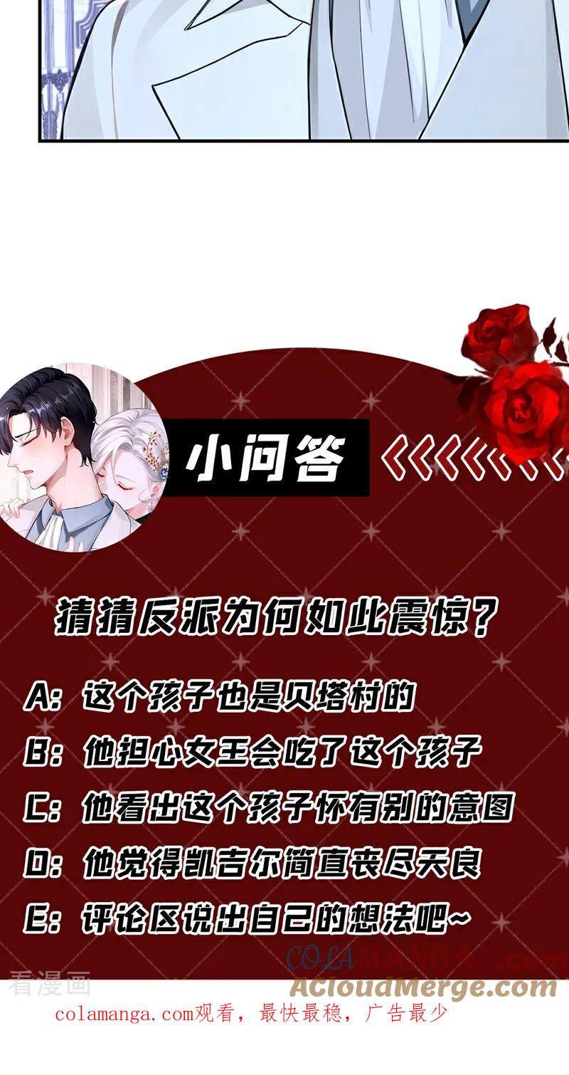 《快穿系统：反派大佬不好惹》第165话 她还在意我？ 第46页