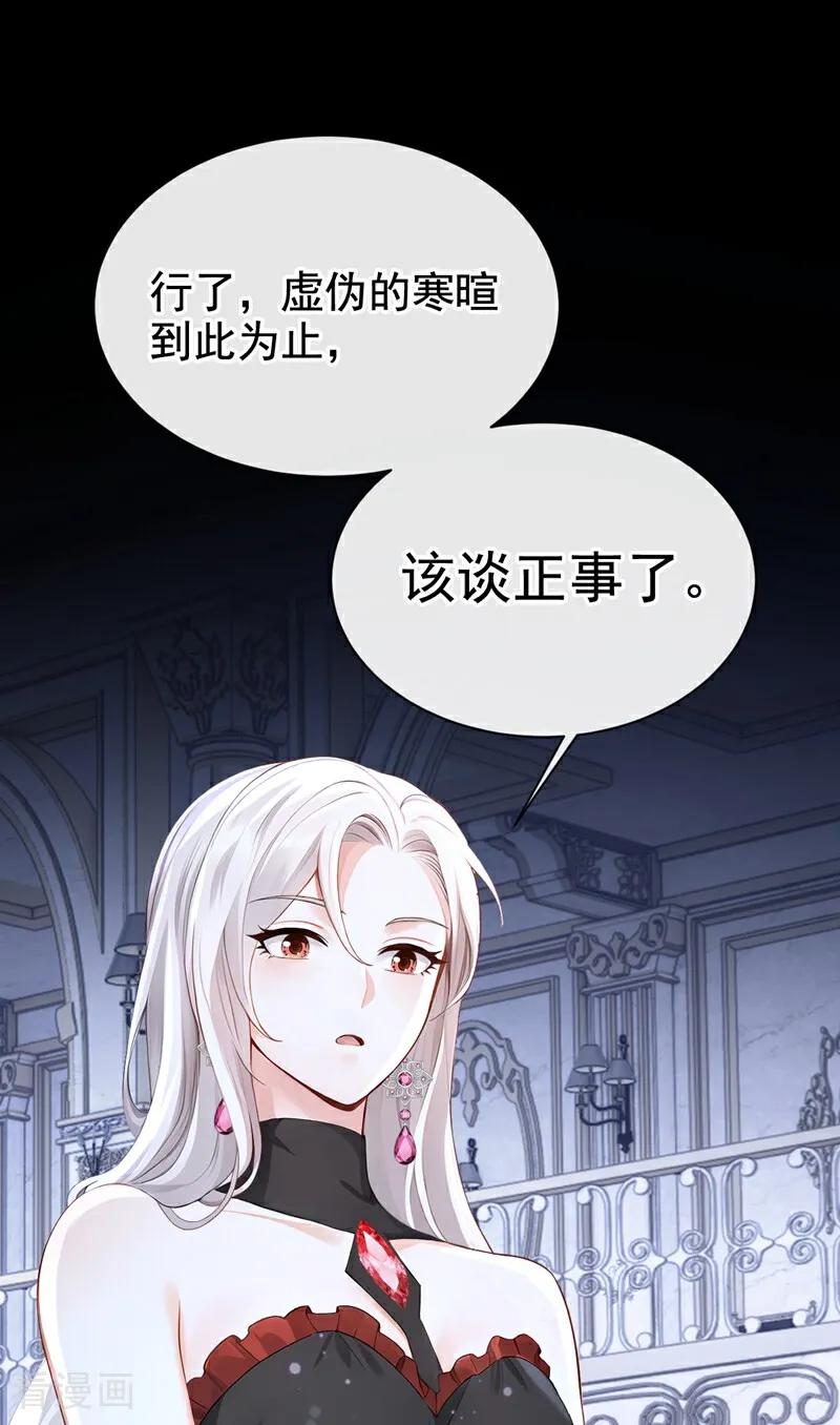 《快穿系统：反派大佬不好惹》第166话 管好你的眼睛！ 第39页