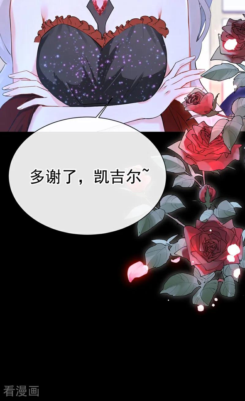 《快穿系统：反派大佬不好惹》第166话 管好你的眼睛！ 第50页