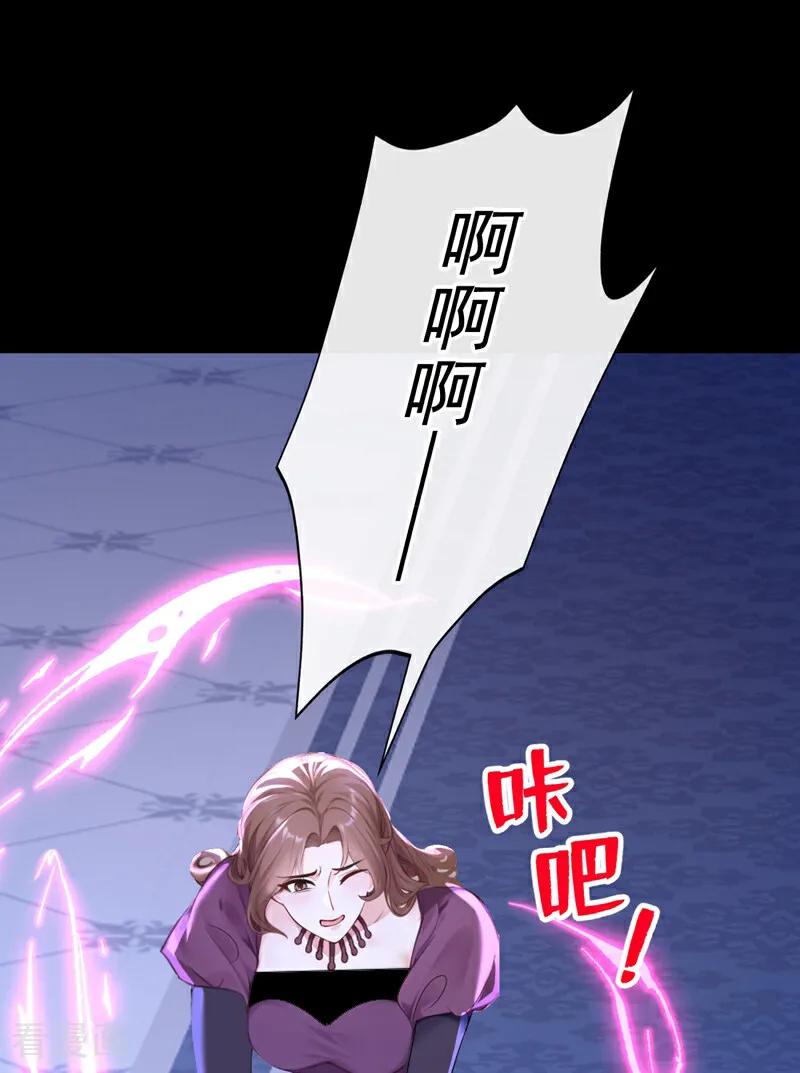《快穿系统：反派大佬不好惹》第166话 管好你的眼睛！ 第27页
