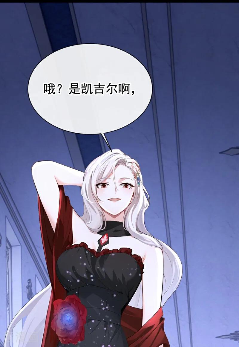 《快穿系统：反派大佬不好惹》第166话 管好你的眼睛！ 第9页