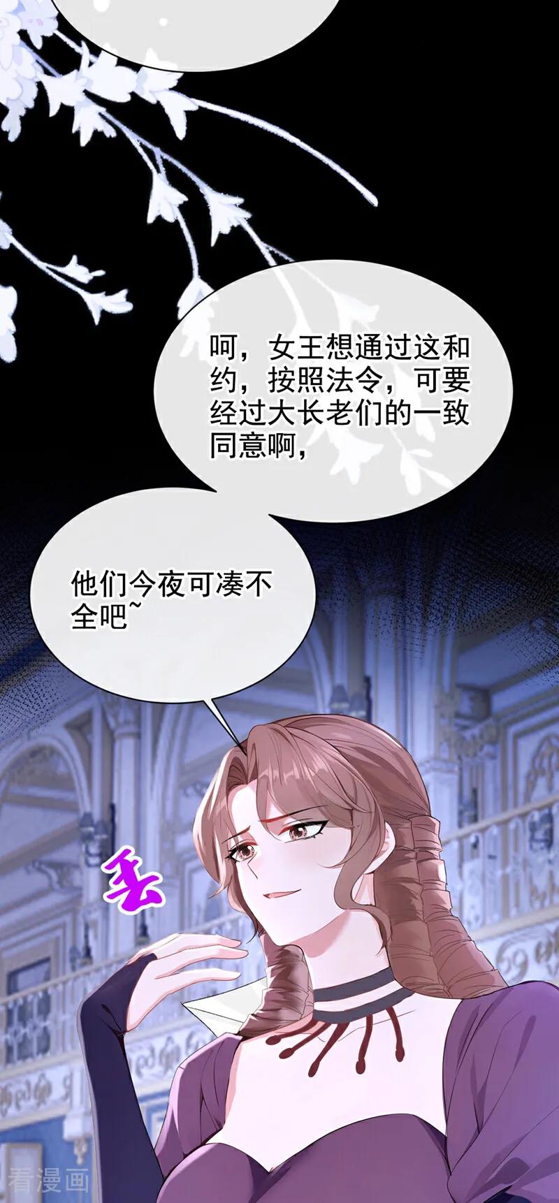 《快穿系统：反派大佬不好惹》第166话 管好你的眼睛！ 第45页
