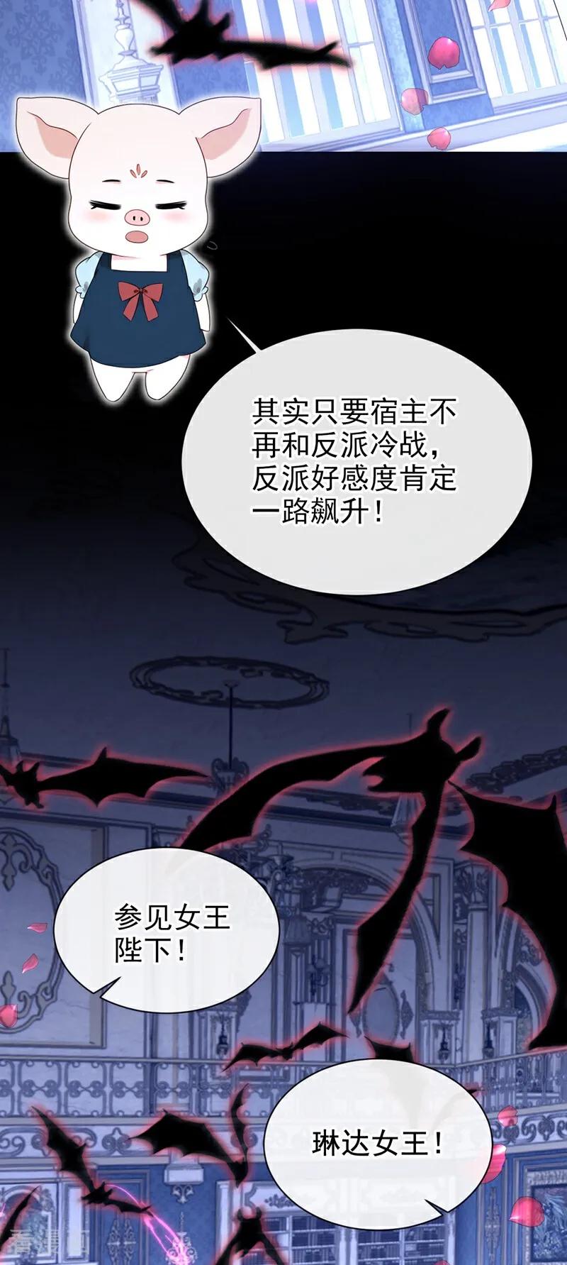 《快穿系统：反派大佬不好惹》第166话 管好你的眼睛！ 第5页