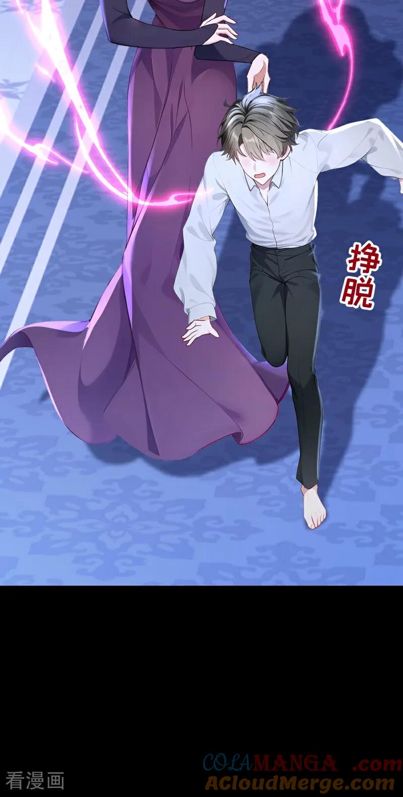 《快穿系统：反派大佬不好惹》第166话 管好你的眼睛！ 第28页