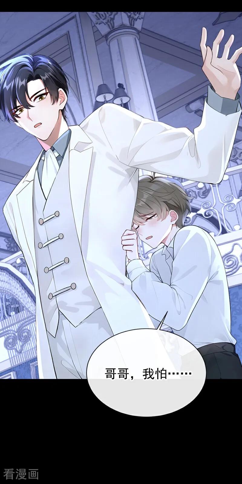《快穿系统：反派大佬不好惹》第166话 管好你的眼睛！ 第29页