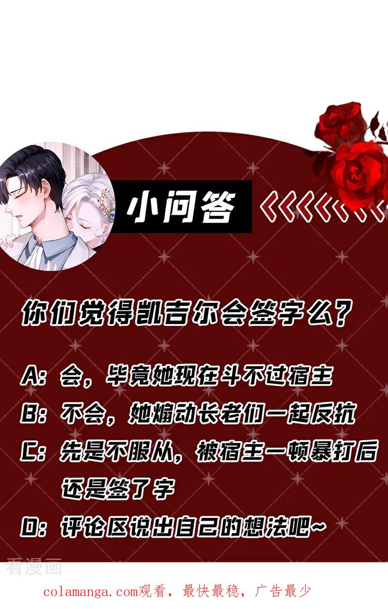 《快穿系统：反派大佬不好惹》第166话 管好你的眼睛！ 第53页