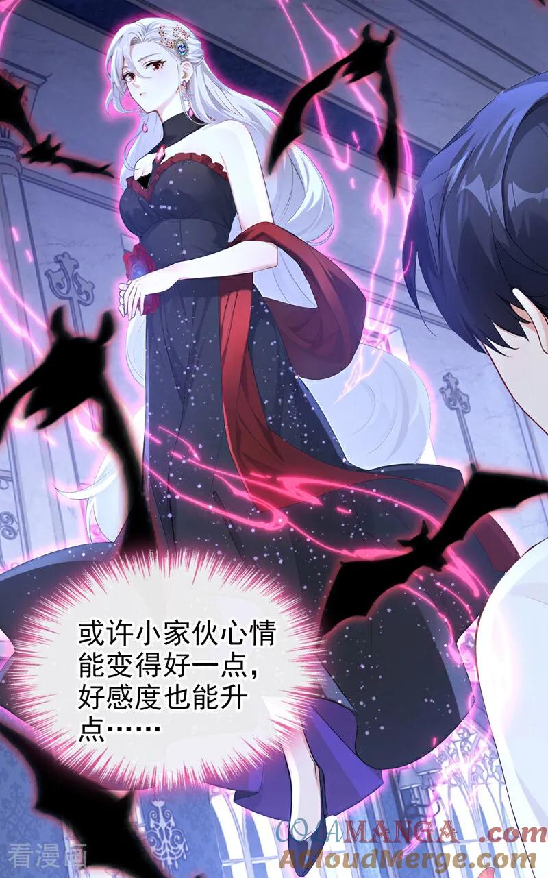 《快穿系统：反派大佬不好惹》第166话 管好你的眼睛！ 第4页
