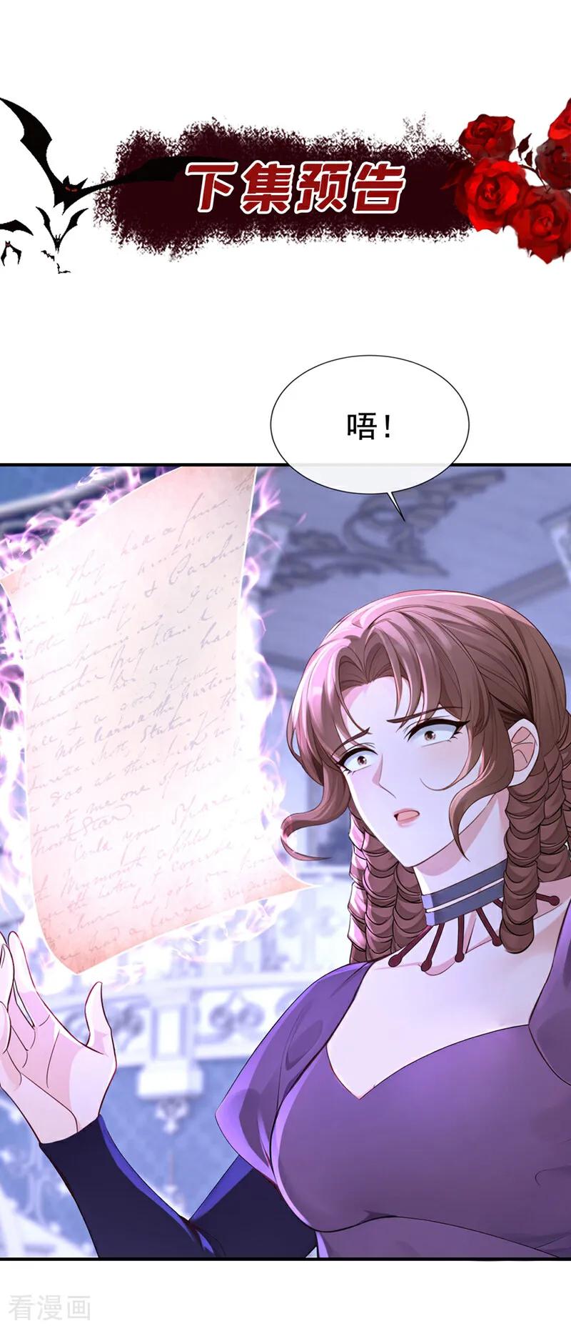 《快穿系统：反派大佬不好惹》第166话 管好你的眼睛！ 第51页