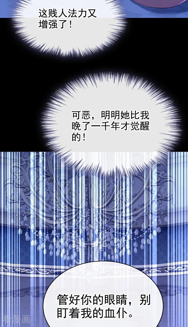 《快穿系统：反派大佬不好惹》第166话 管好你的眼睛！ 第12页