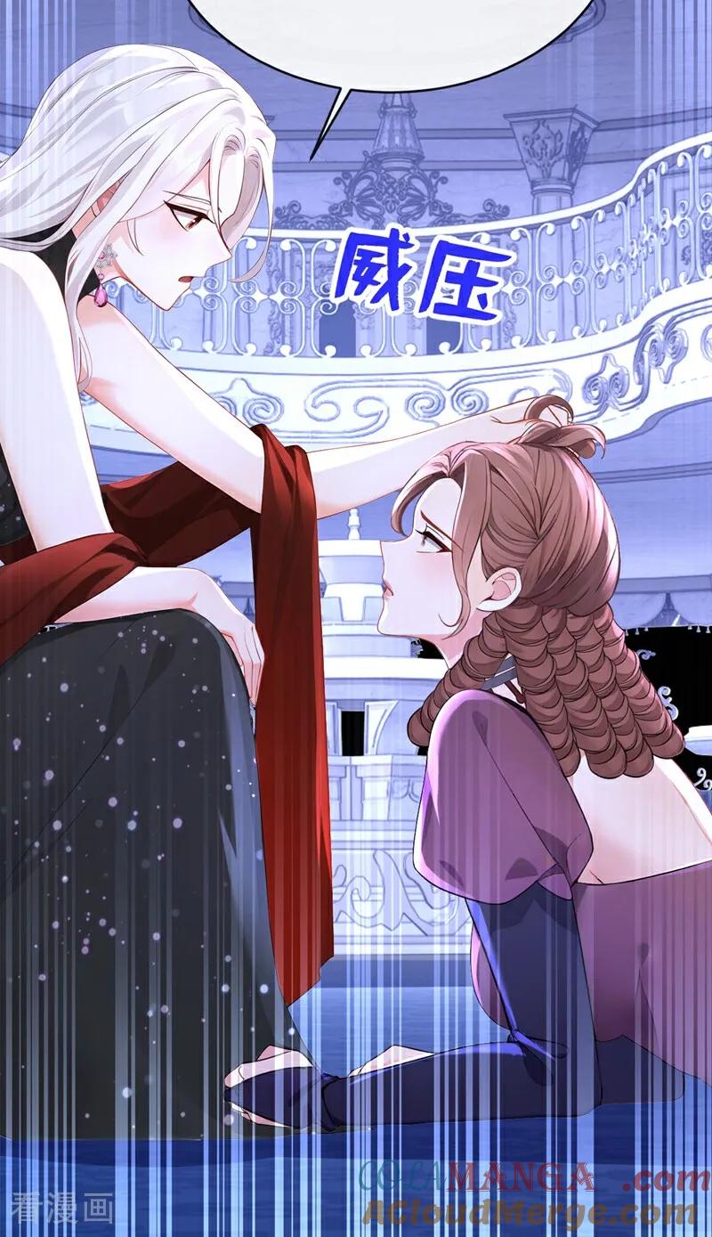 《快穿系统：反派大佬不好惹》第166话 管好你的眼睛！ 第13页