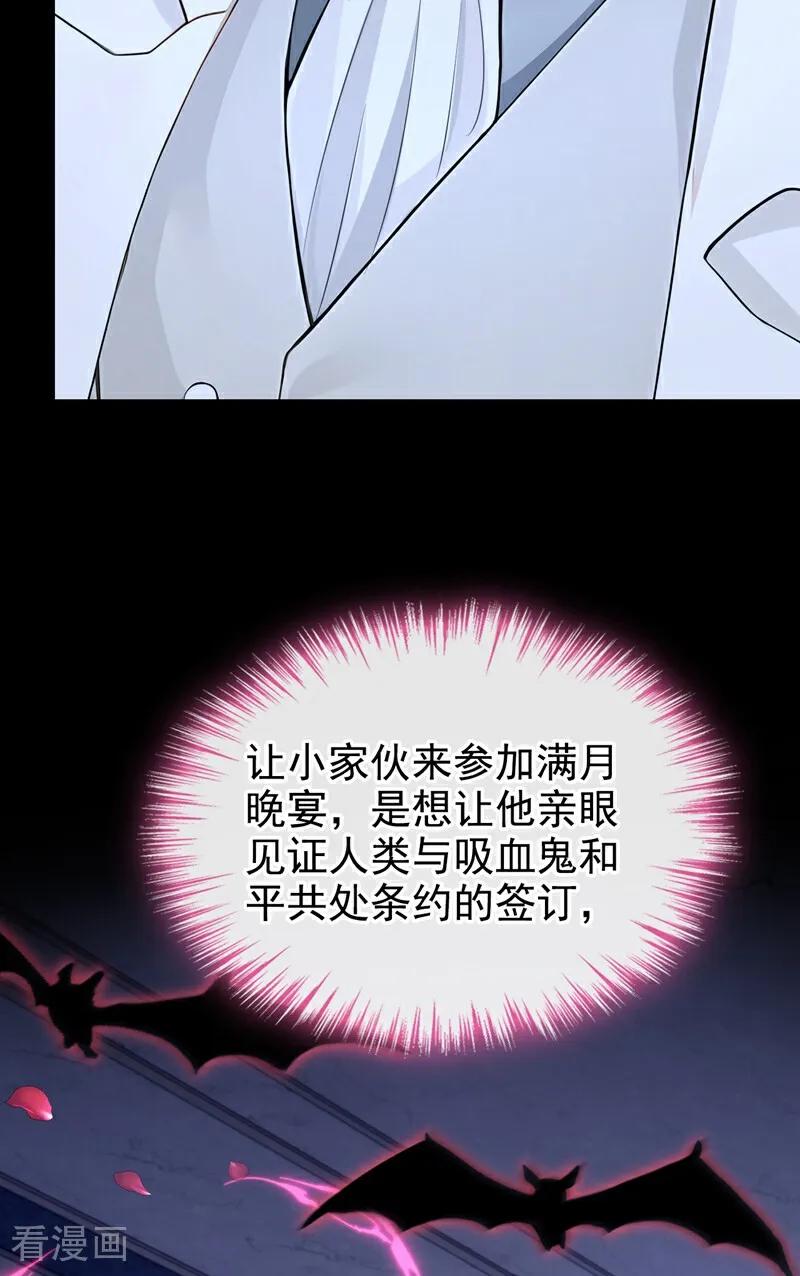 《快穿系统：反派大佬不好惹》第166话 管好你的眼睛！ 第3页