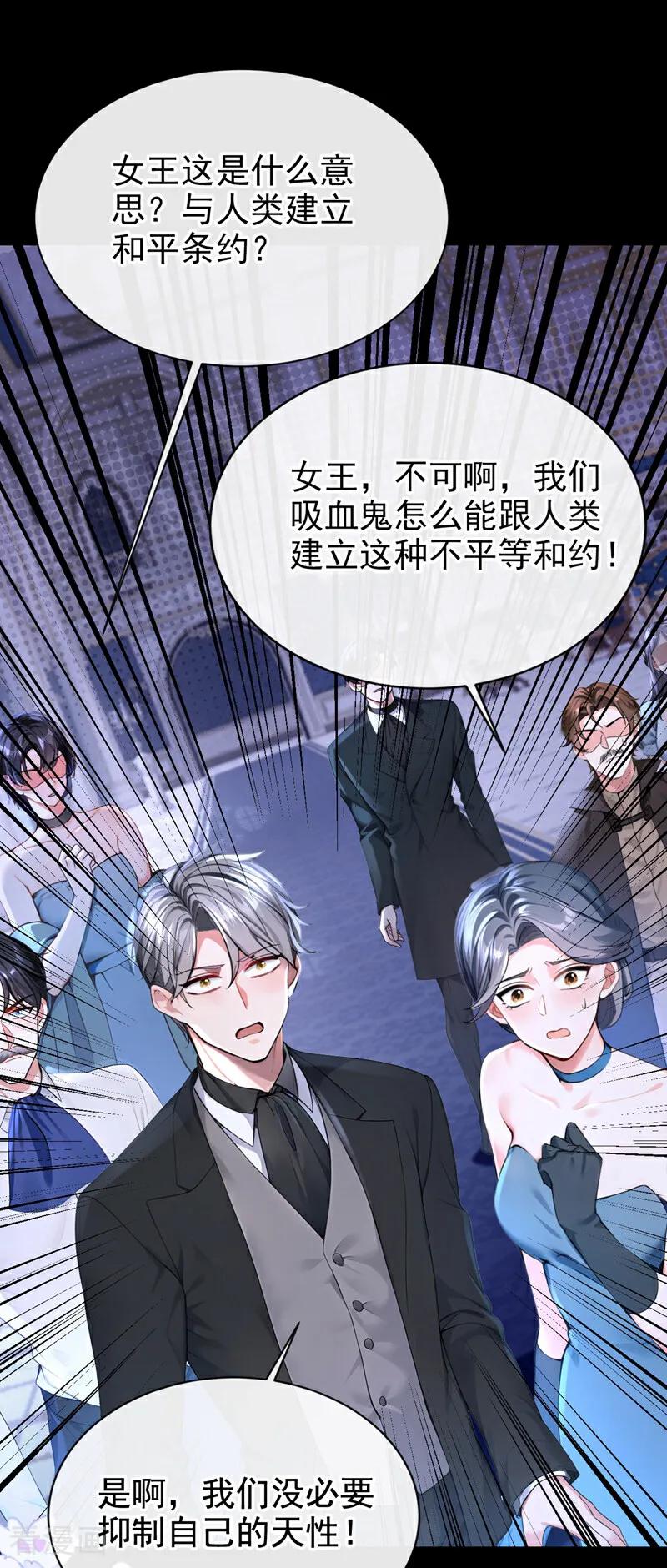 《快穿系统：反派大佬不好惹》第166话 管好你的眼睛！ 第44页