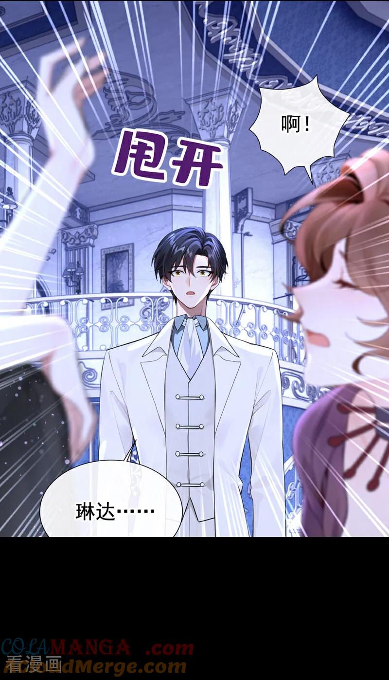《快穿系统：反派大佬不好惹》第166话 管好你的眼睛！ 第16页