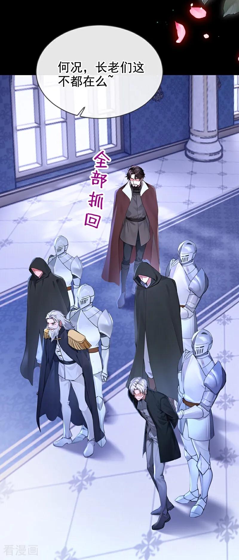《快穿系统：反派大佬不好惹》第166话 管好你的眼睛！ 第48页