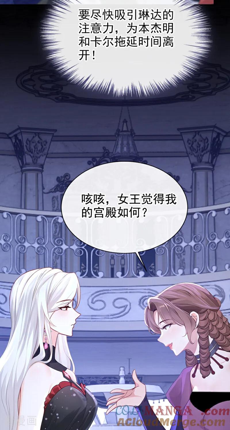 《快穿系统：反派大佬不好惹》第166话 管好你的眼睛！ 第19页