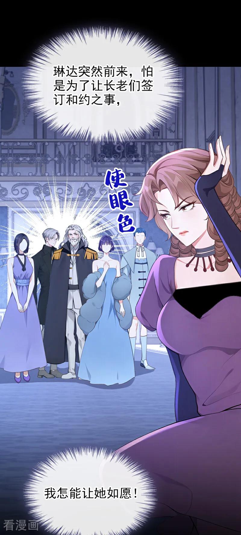 《快穿系统：反派大佬不好惹》第166话 管好你的眼睛！ 第17页