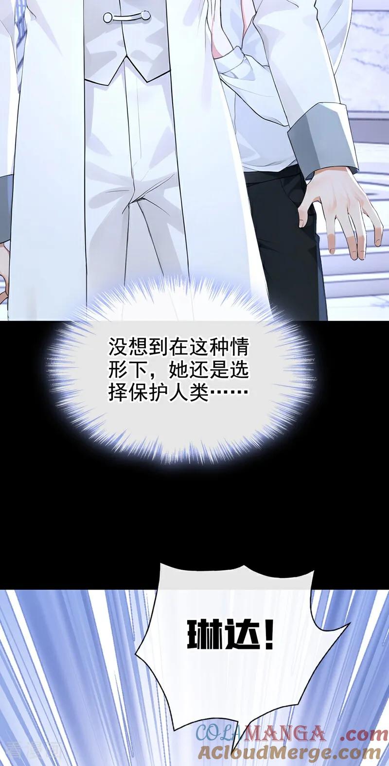 《快穿系统：反派大佬不好惹》第166话 管好你的眼睛！ 第31页