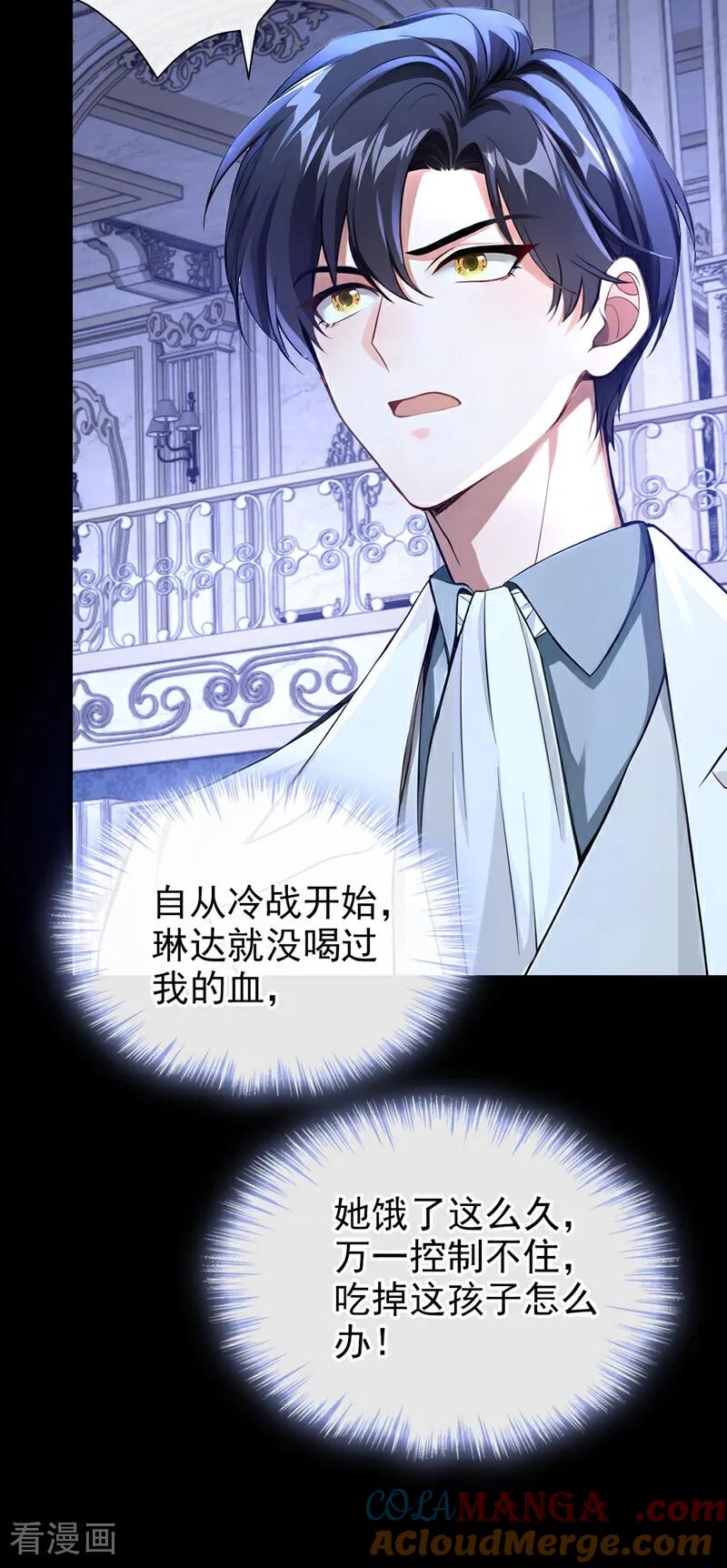 《快穿系统：反派大佬不好惹》第166话 管好你的眼睛！ 第25页