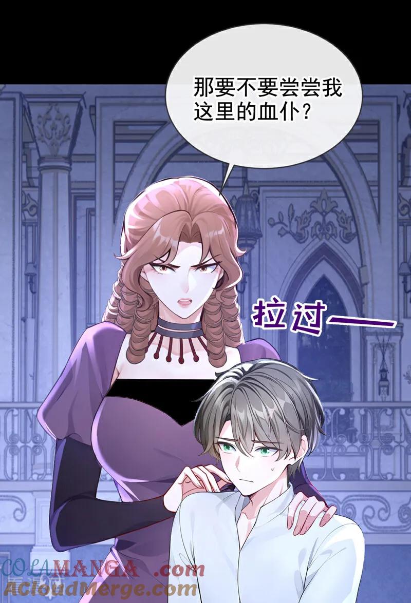 《快穿系统：反派大佬不好惹》第166话 管好你的眼睛！ 第22页