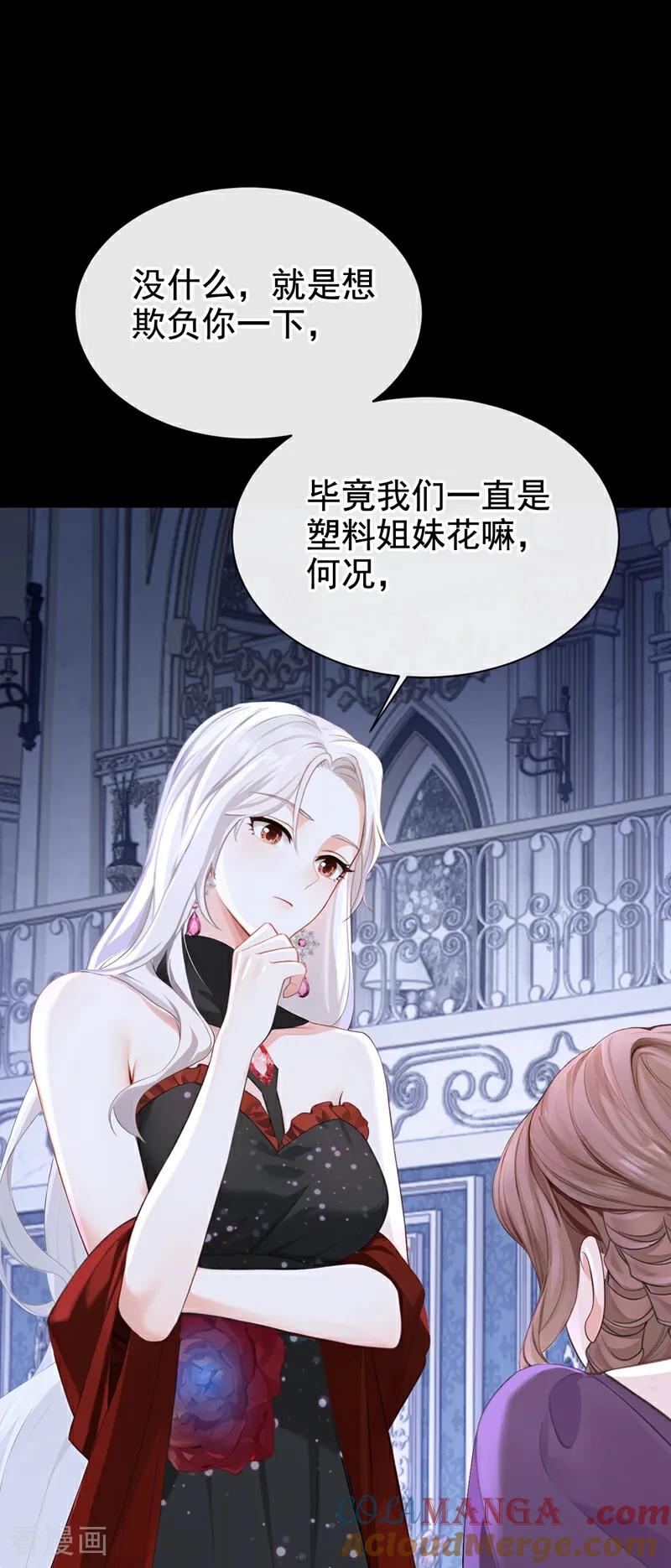 《快穿系统：反派大佬不好惹》第166话 管好你的眼睛！ 第34页