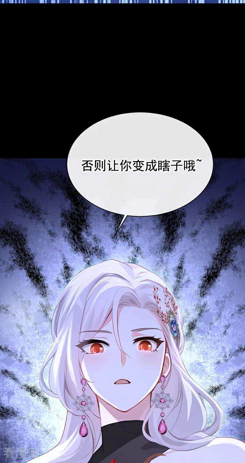 《快穿系统：反派大佬不好惹》第166话 管好你的眼睛！ 第14页
