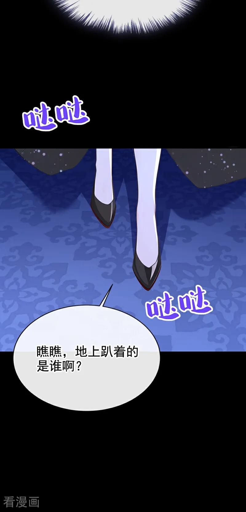 《快穿系统：反派大佬不好惹》第166话 管好你的眼睛！ 第8页