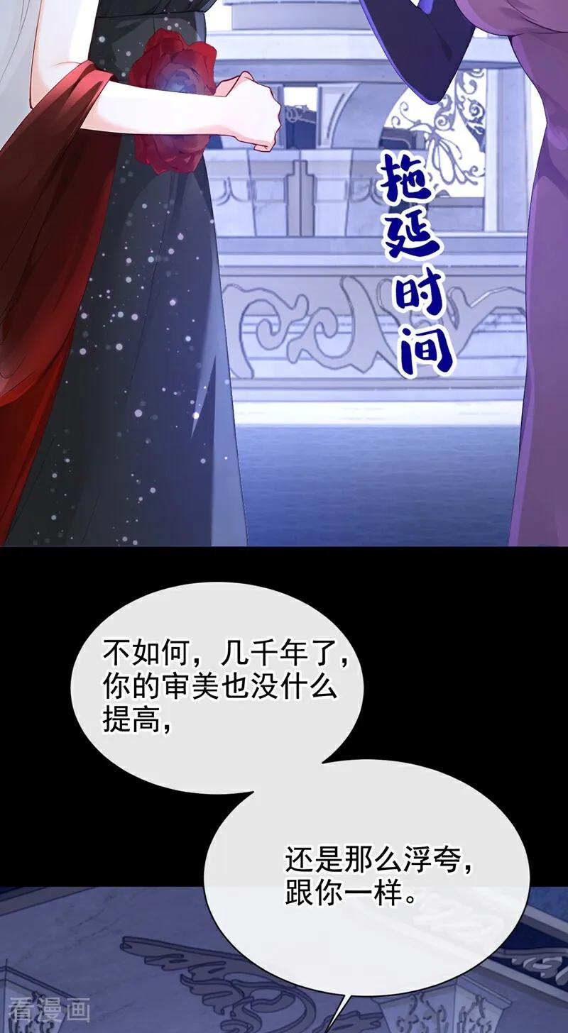 《快穿系统：反派大佬不好惹》第166话 管好你的眼睛！ 第20页