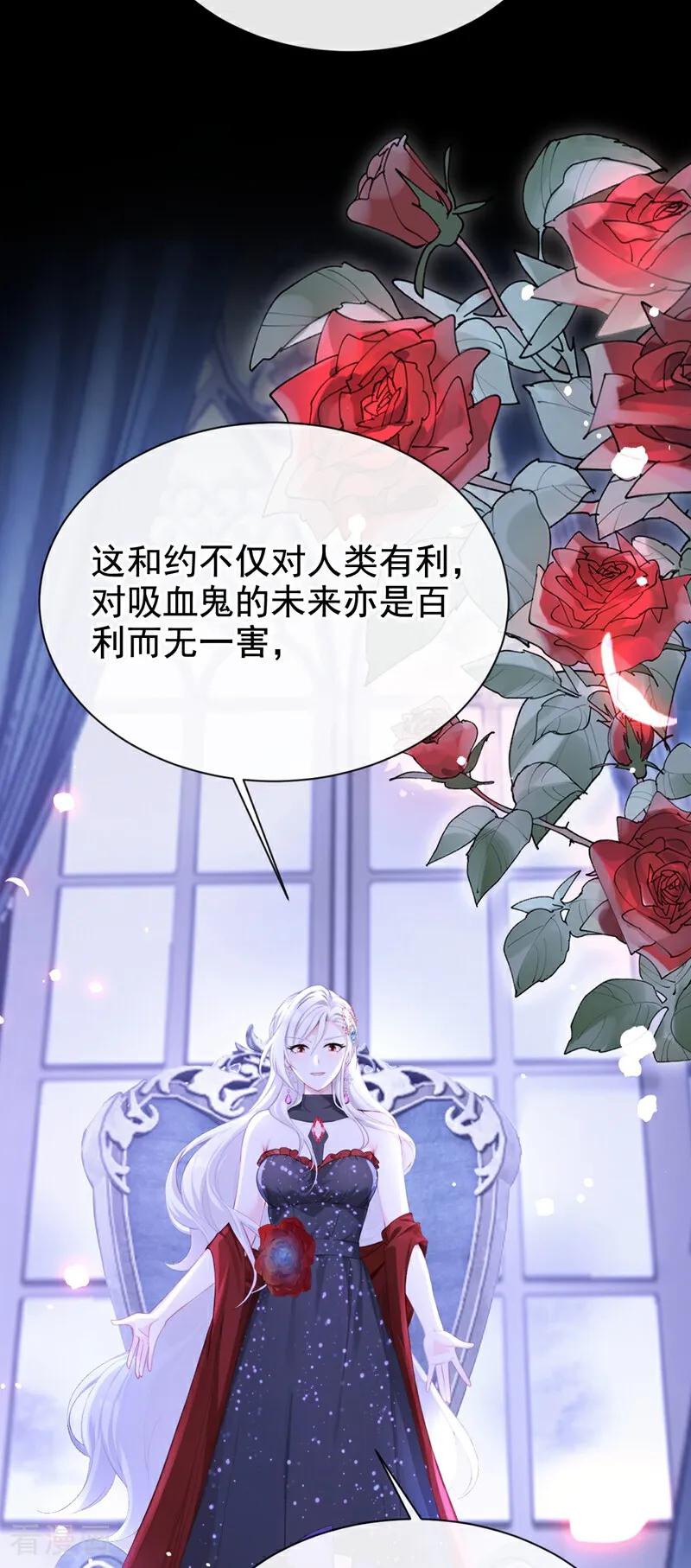 《快穿系统：反派大佬不好惹》第167话 你签，还是不签？ 第15页