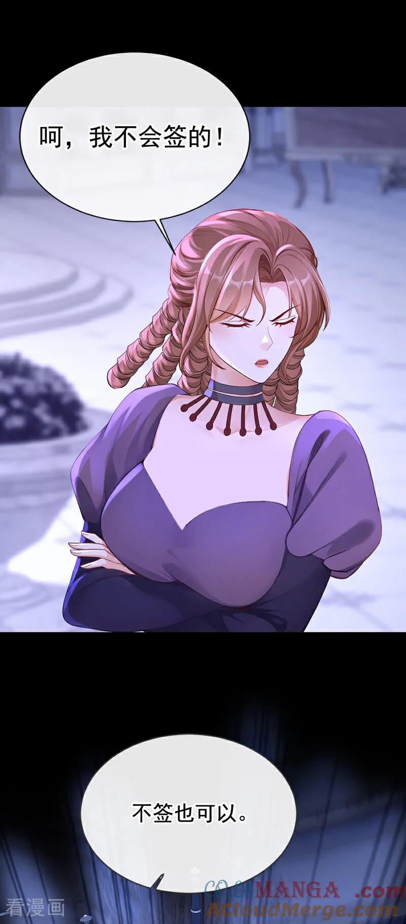 《快穿系统：反派大佬不好惹》第167话 你签，还是不签？ 第31页