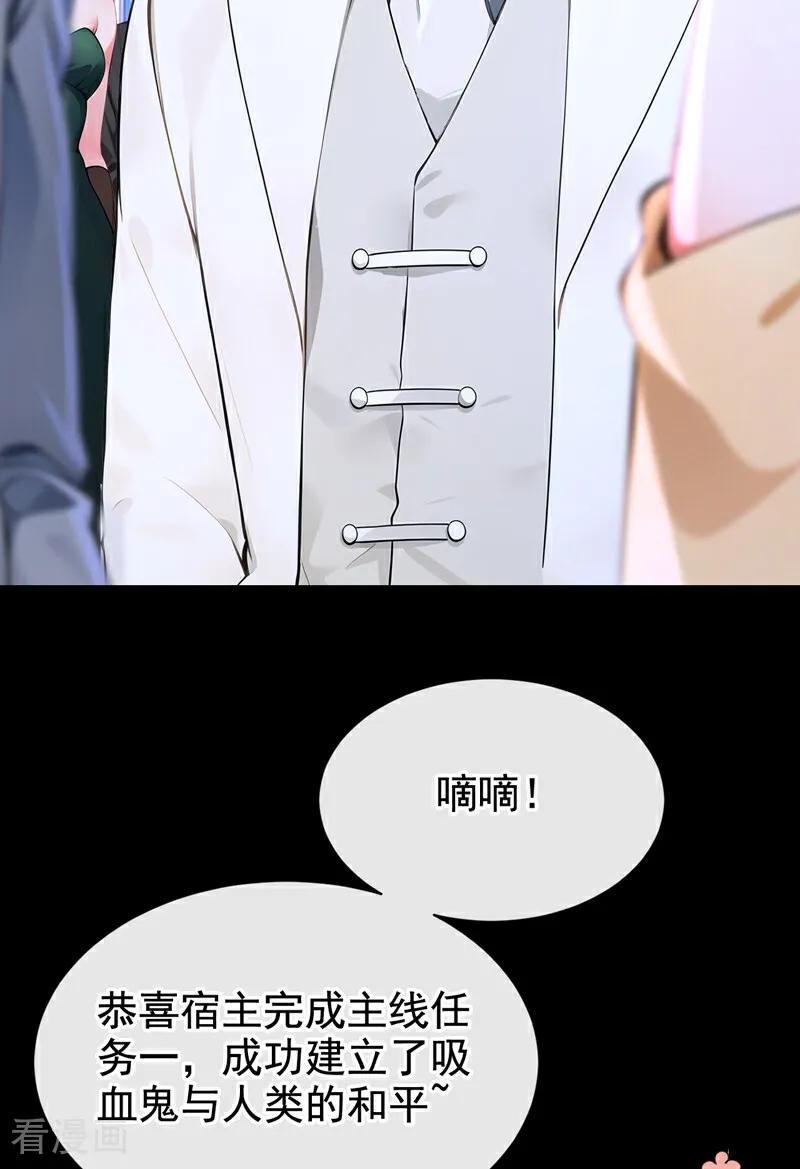 《快穿系统：反派大佬不好惹》第167话 你签，还是不签？ 第48页
