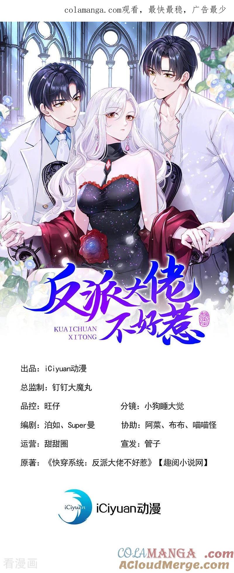 《快穿系统：反派大佬不好惹》第167话 你签，还是不签？ 第1页