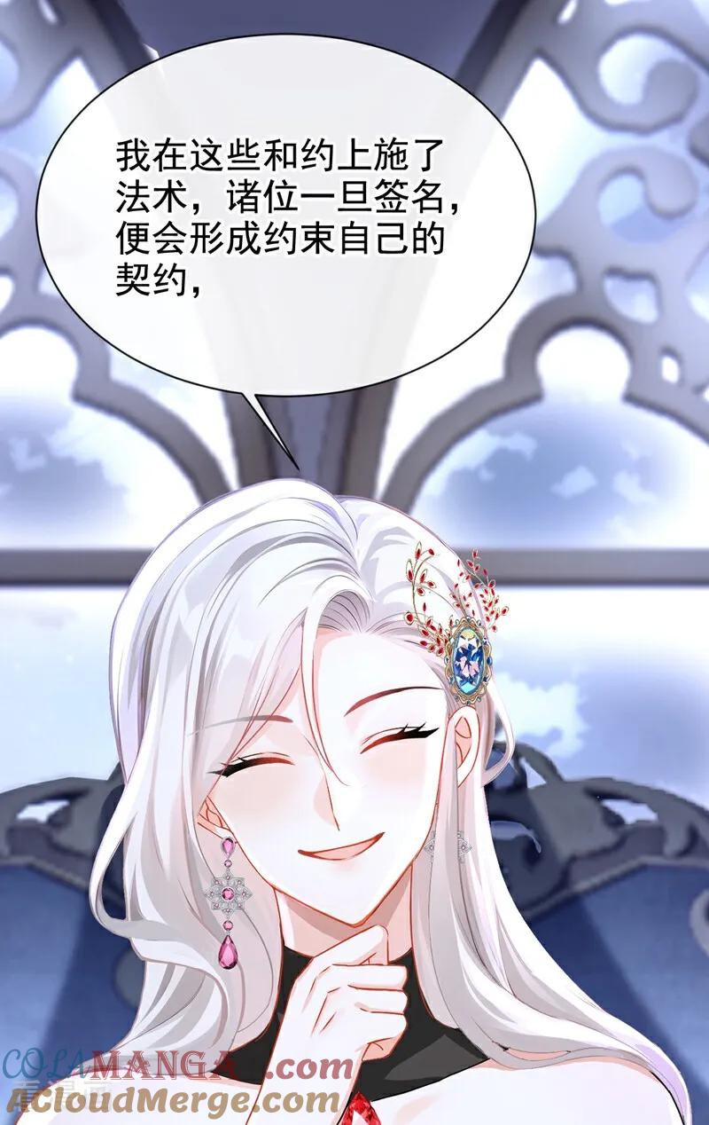 《快穿系统：反派大佬不好惹》第167话 你签，还是不签？ 第43页