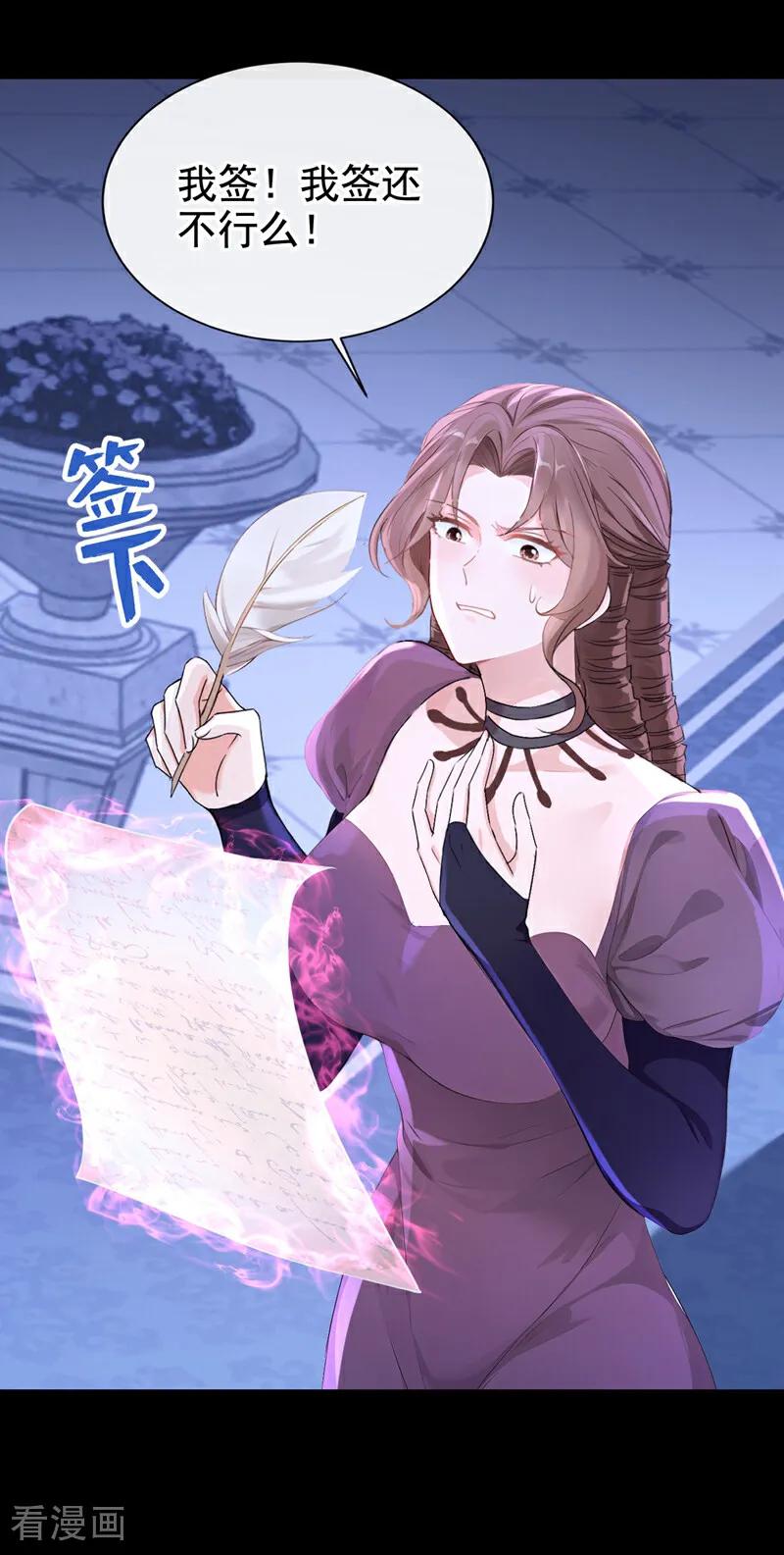 《快穿系统：反派大佬不好惹》第167话 你签，还是不签？ 第36页