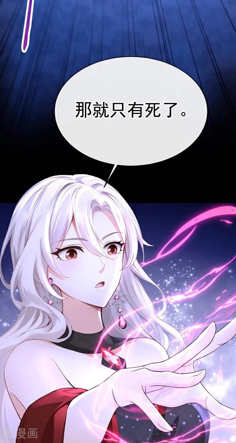 《快穿系统：反派大佬不好惹》第167话 你签，还是不签？ 第33页