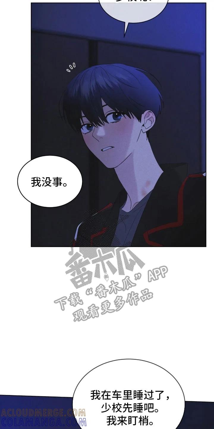 《彩虹城》第170章：【第三季】利害关系 第7页