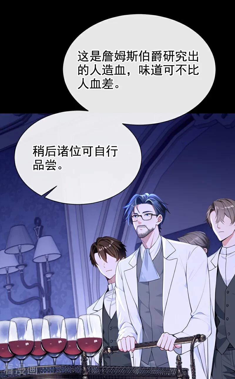《快穿系统：反派大佬不好惹》第167话 你签，还是不签？ 第17页
