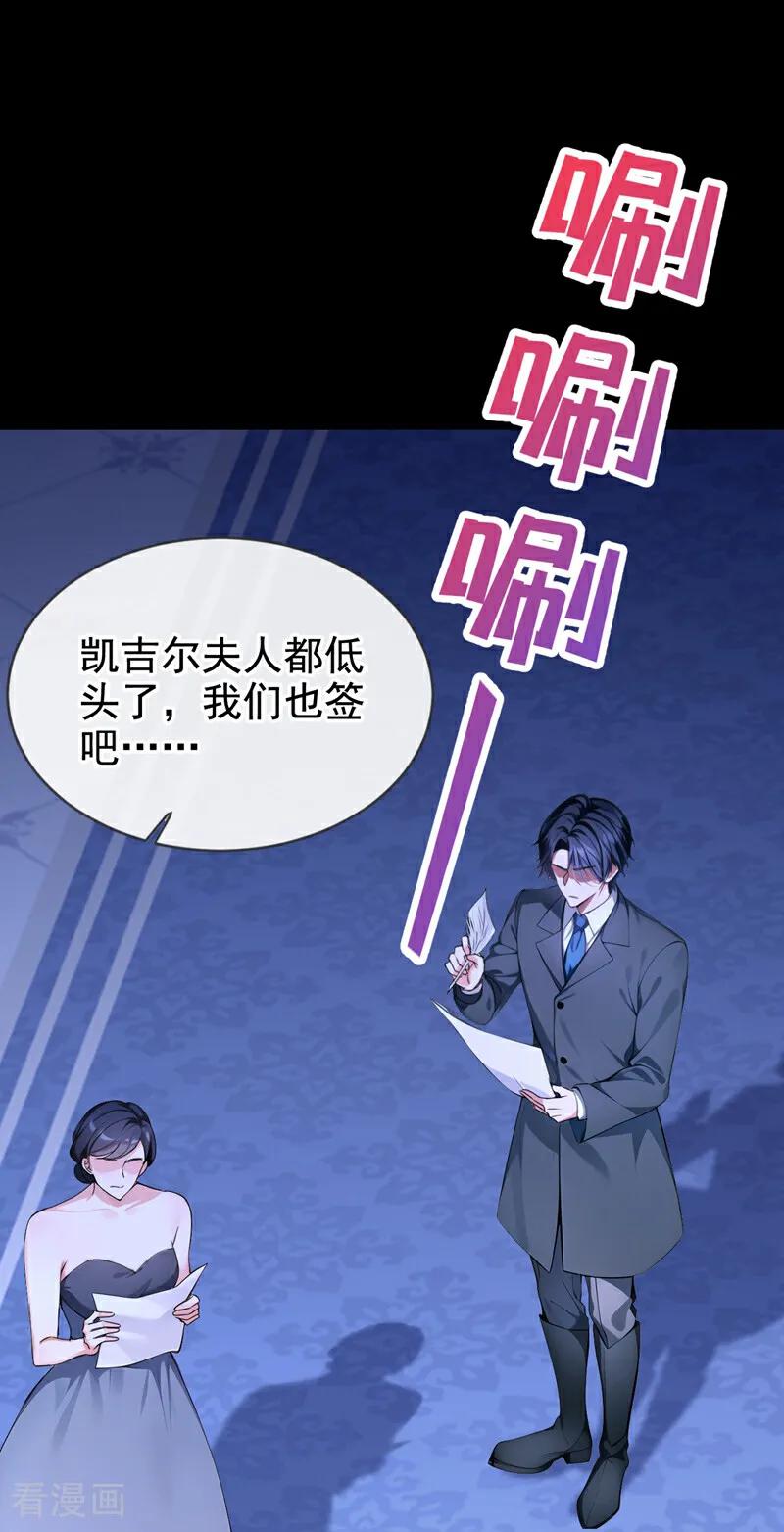 《快穿系统：反派大佬不好惹》第167话 你签，还是不签？ 第39页
