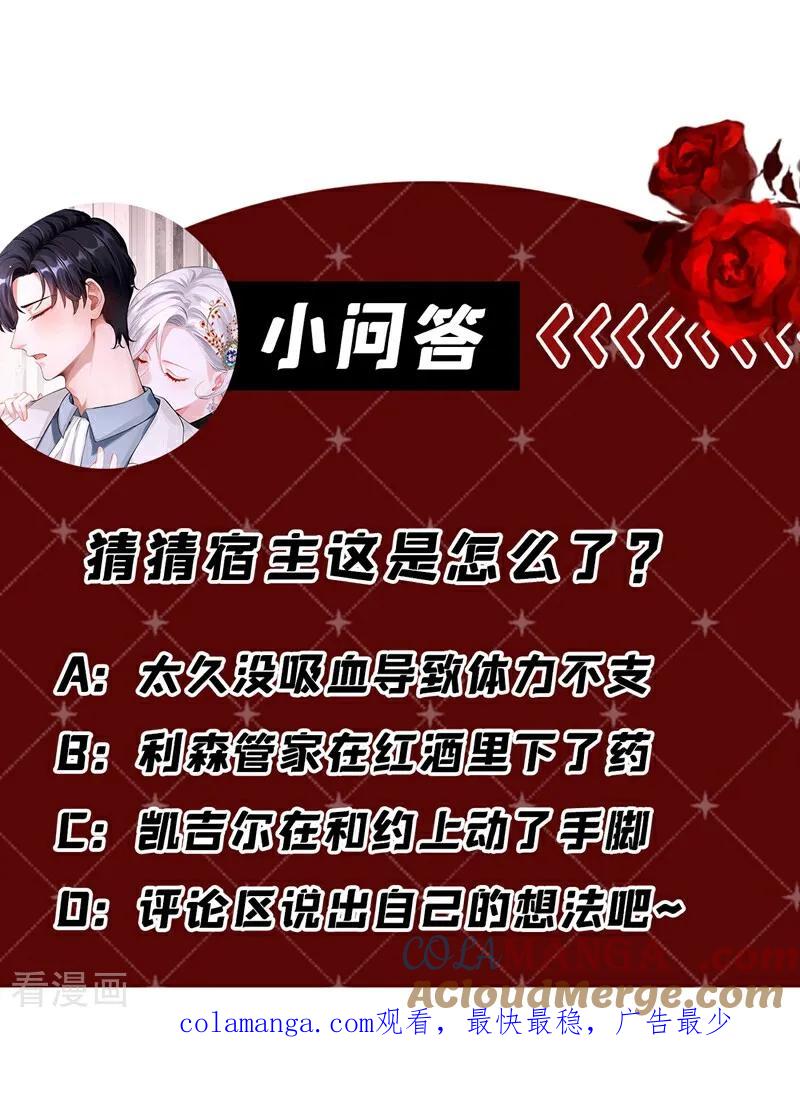 《快穿系统：反派大佬不好惹》第167话 你签，还是不签？ 第52页