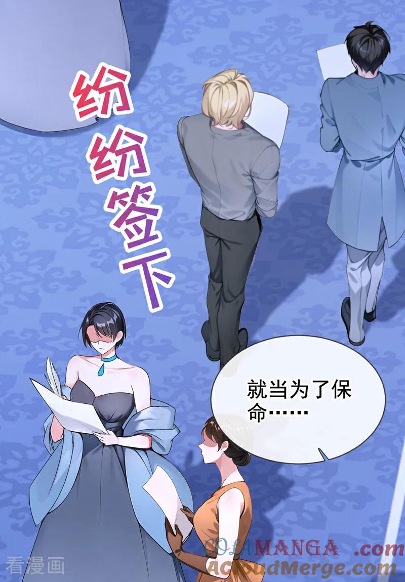 《快穿系统：反派大佬不好惹》第167话 你签，还是不签？ 第40页