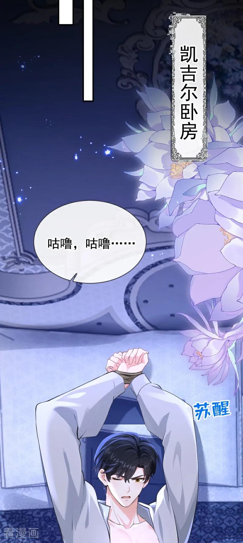 《快穿系统：反派大佬不好惹》第168话 你竟敢造次！ 第47页