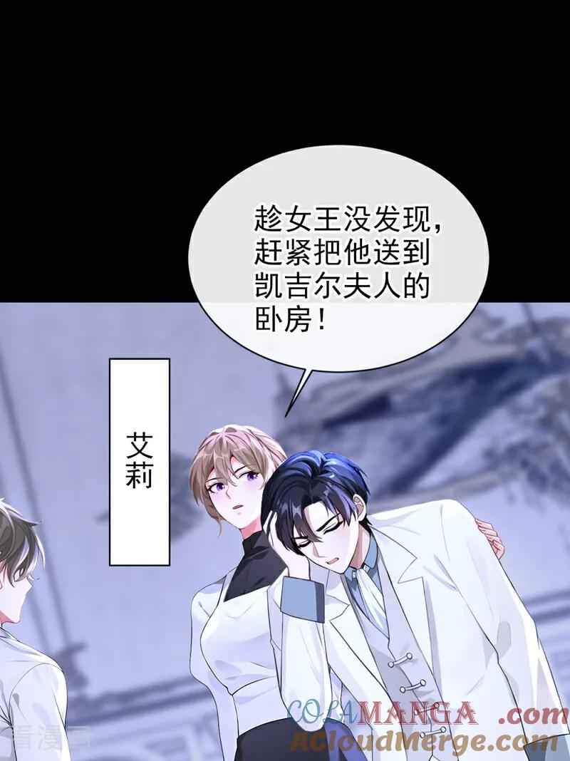 《快穿系统：反派大佬不好惹》第168话 你竟敢造次！ 第16页