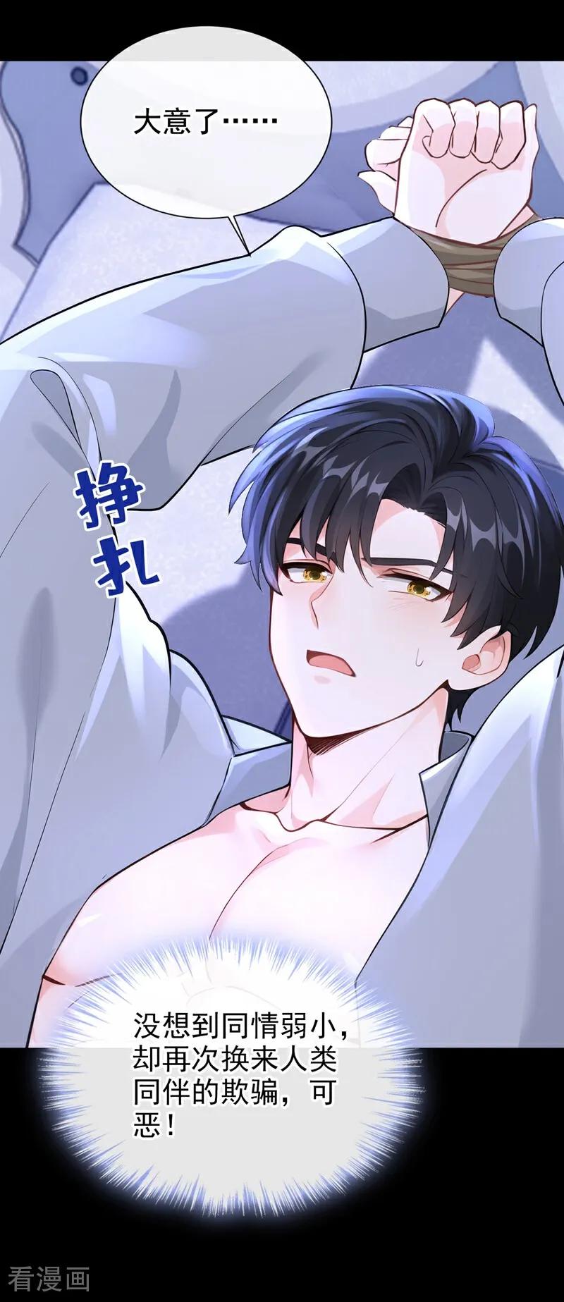 《快穿系统：反派大佬不好惹》第168话 你竟敢造次！ 第51页