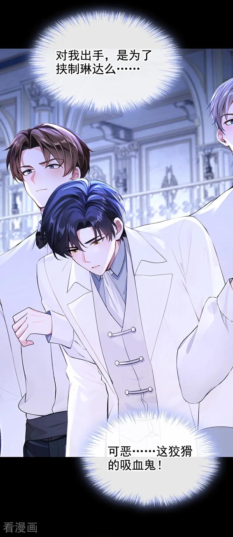 《快穿系统：反派大佬不好惹》第168话 你竟敢造次！ 第18页