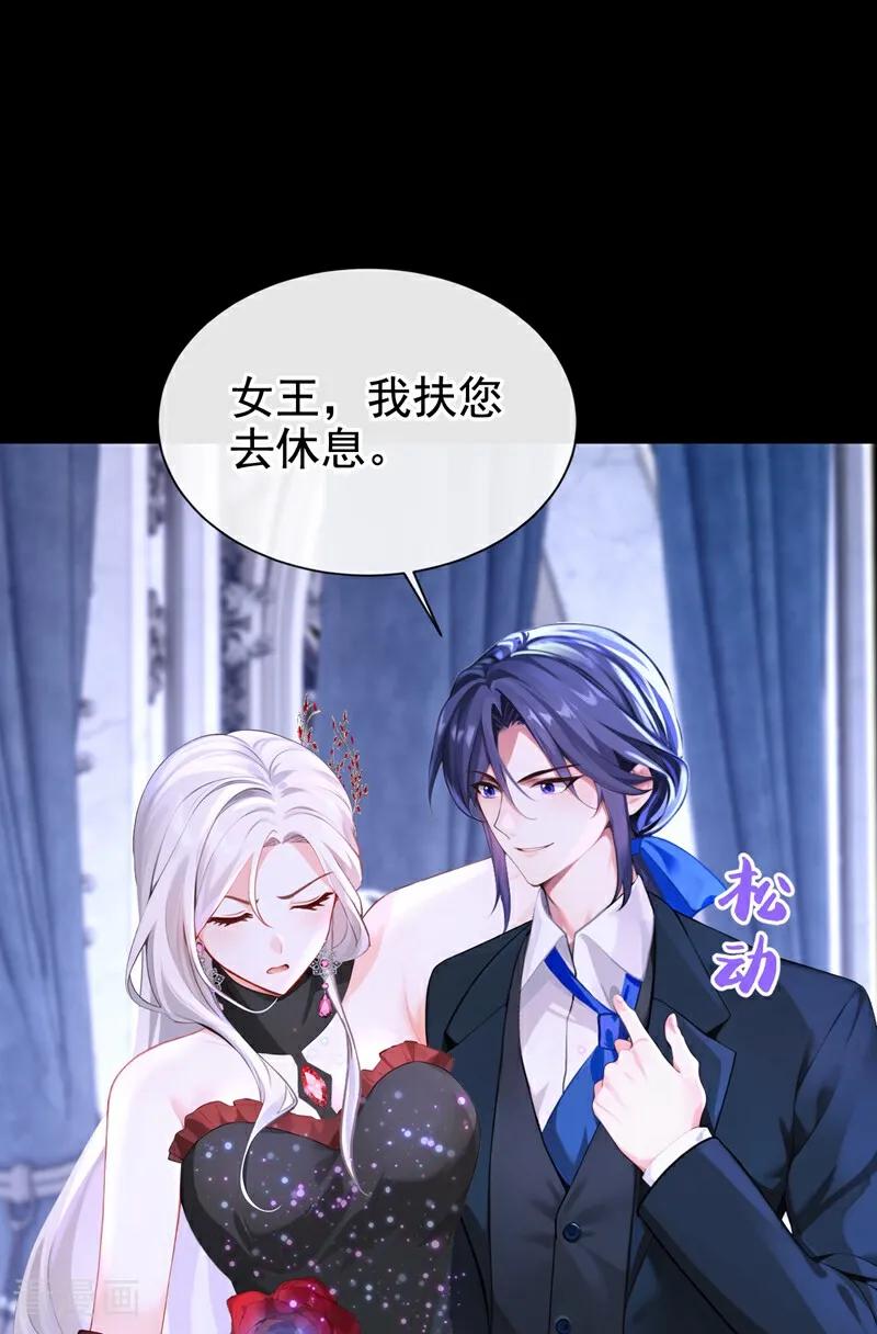 《快穿系统：反派大佬不好惹》第168话 你竟敢造次！ 第35页