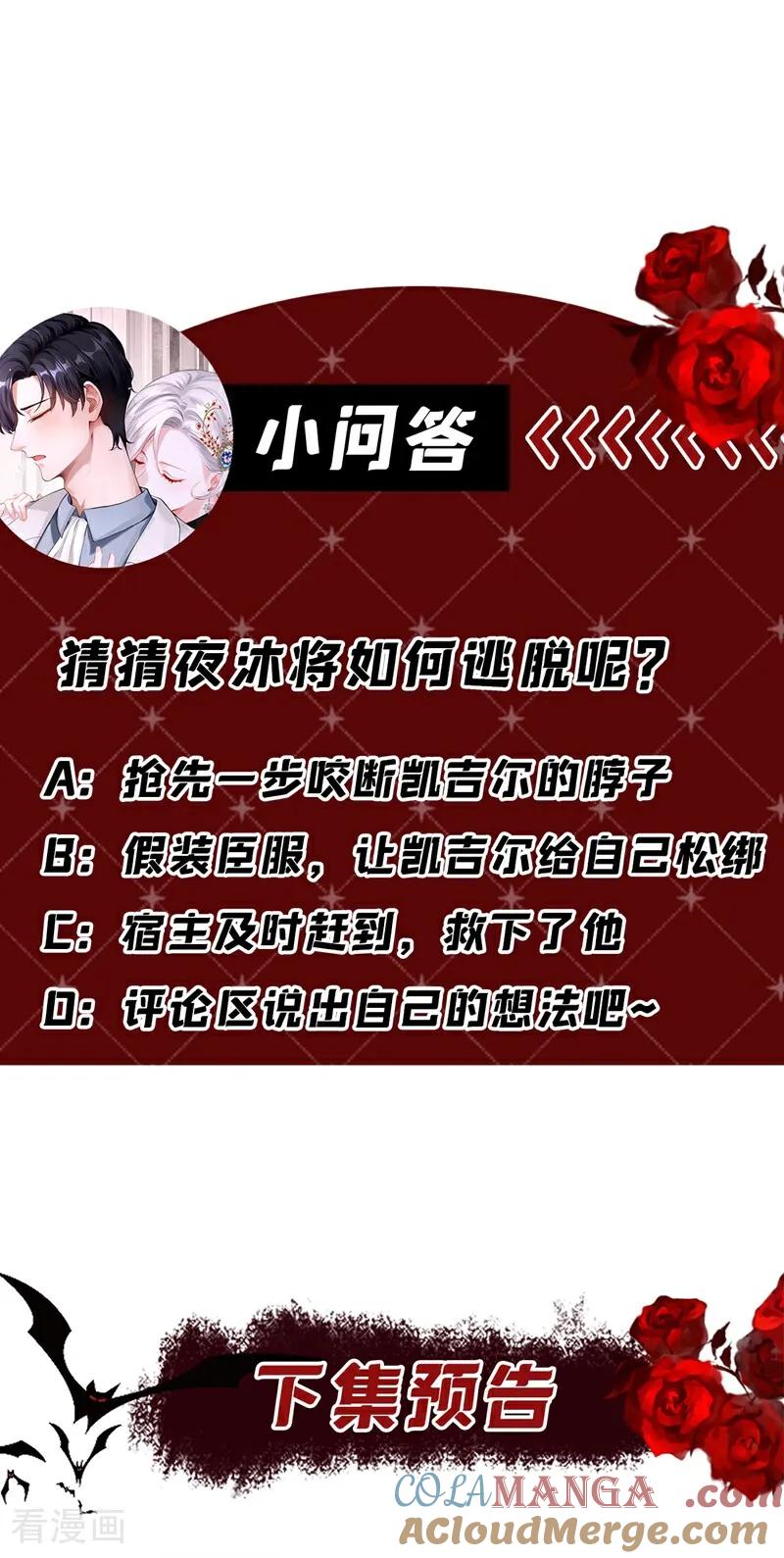《快穿系统：反派大佬不好惹》第168话 你竟敢造次！ 第52页