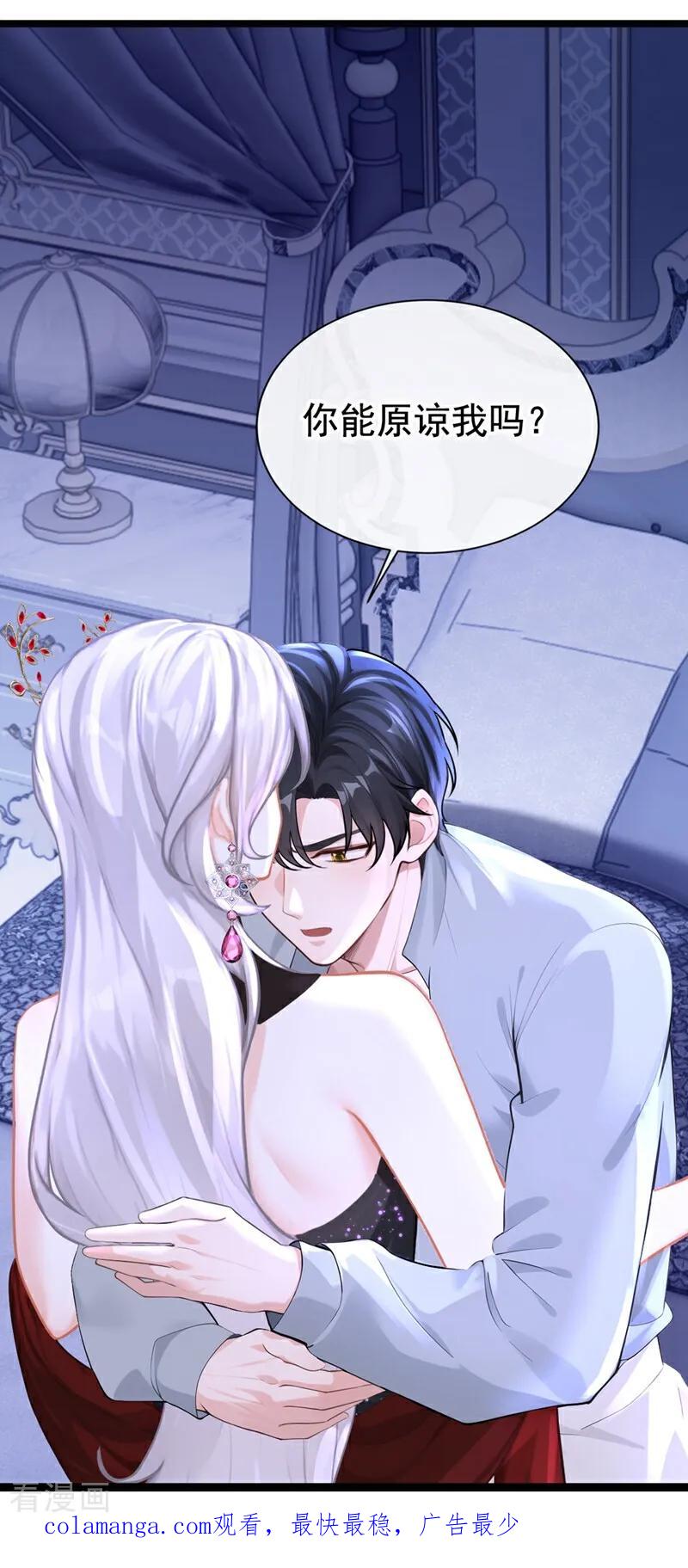 《快穿系统：反派大佬不好惹》第168话 你竟敢造次！ 第54页