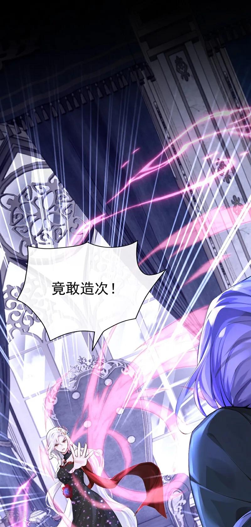 《快穿系统：反派大佬不好惹》第168话 你竟敢造次！ 第41页