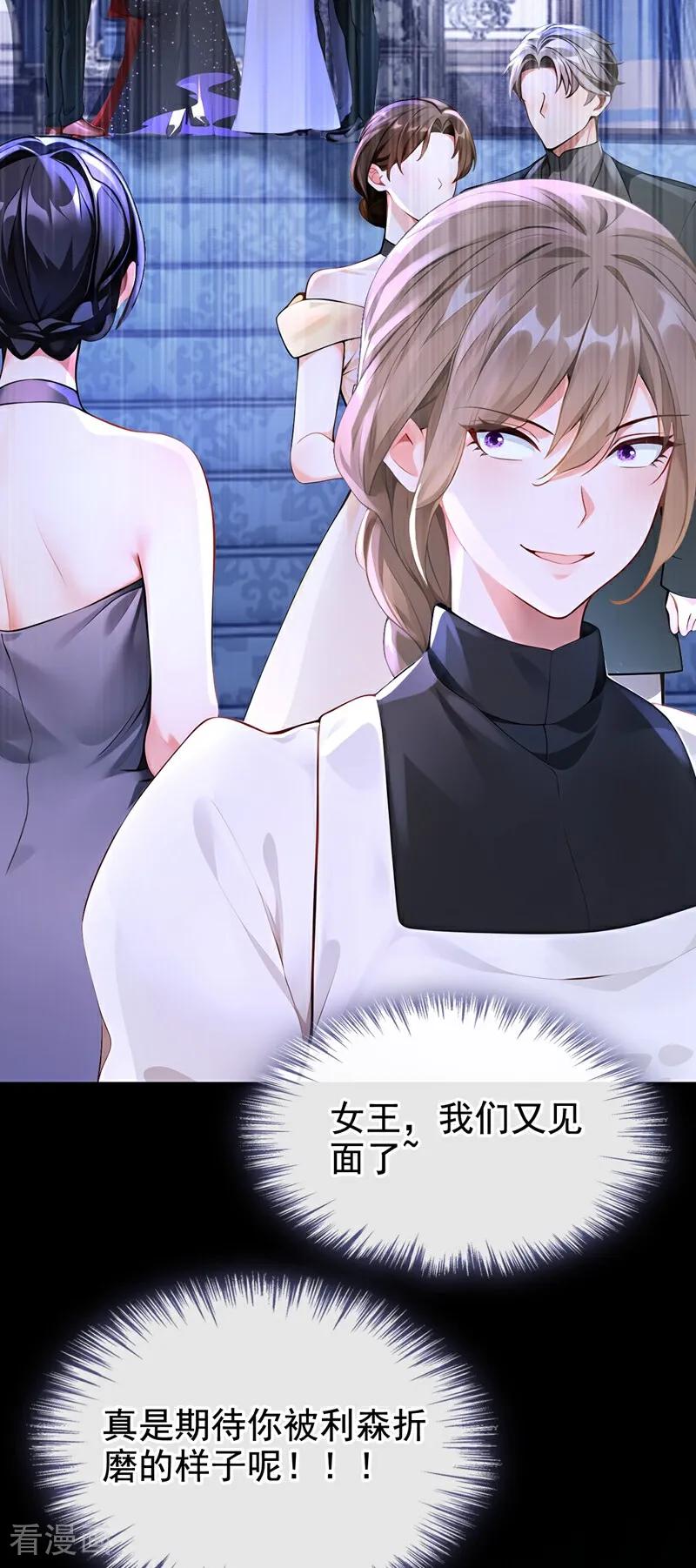 《快穿系统：反派大佬不好惹》第168话 你竟敢造次！ 第20页