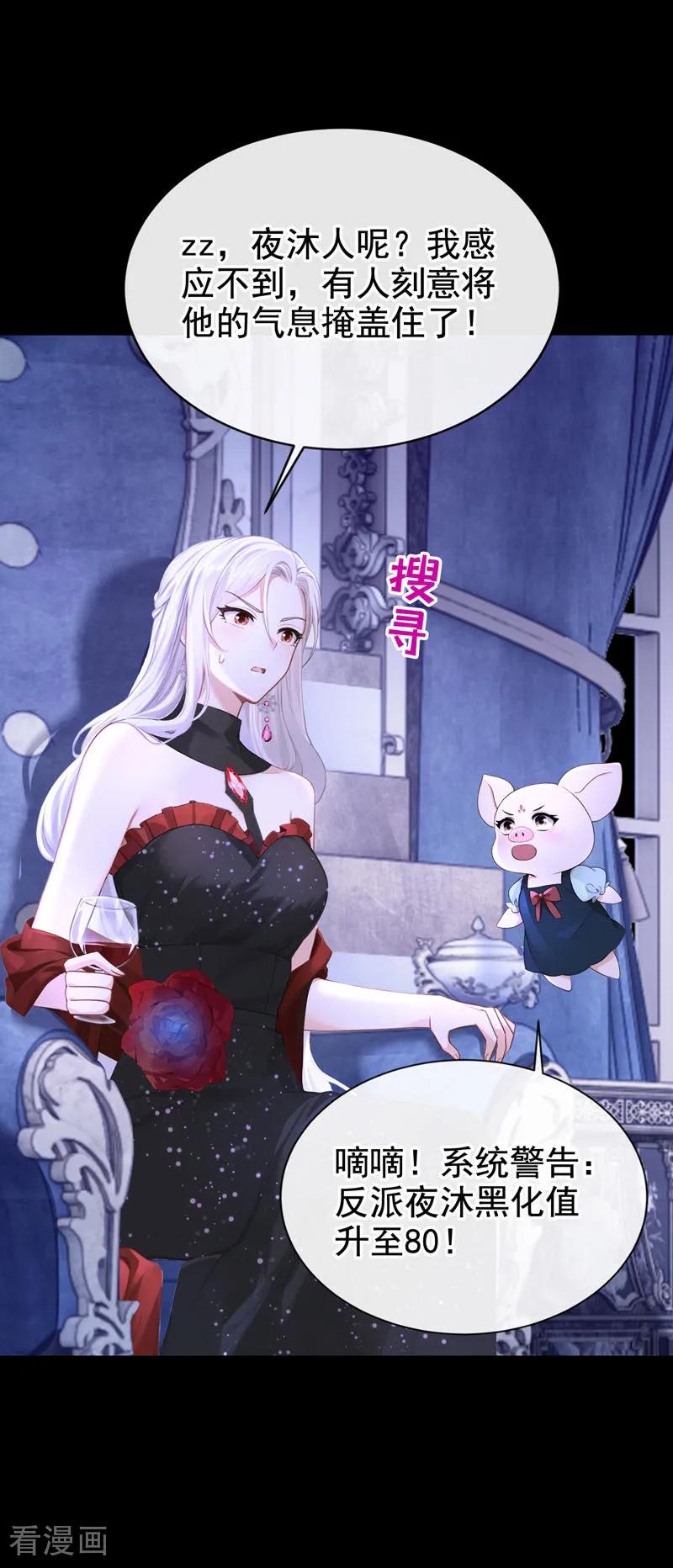 《快穿系统：反派大佬不好惹》第168话 你竟敢造次！ 第26页